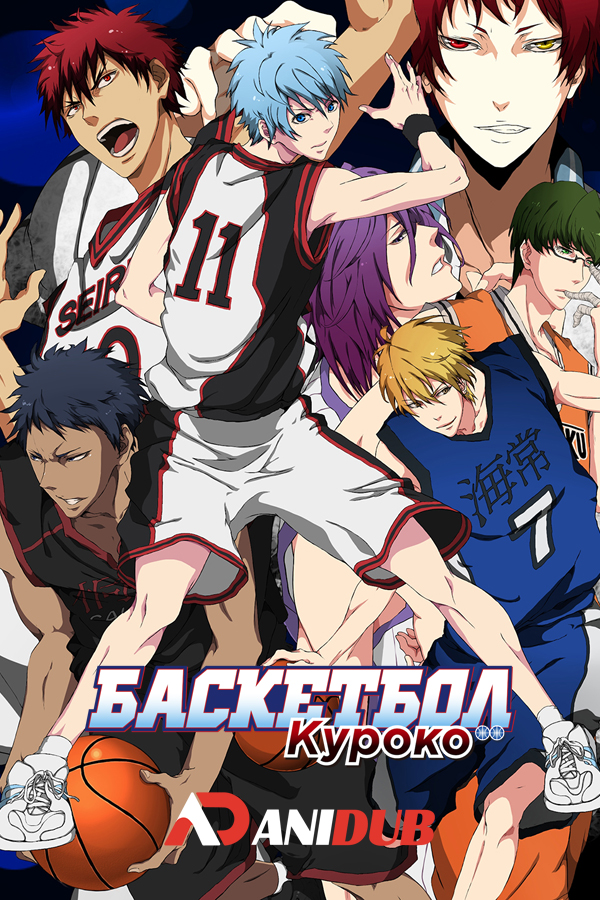 Баскетбол Куроко ТВ-3 / Kuroko no Basuke TV-3 [25 из 25]