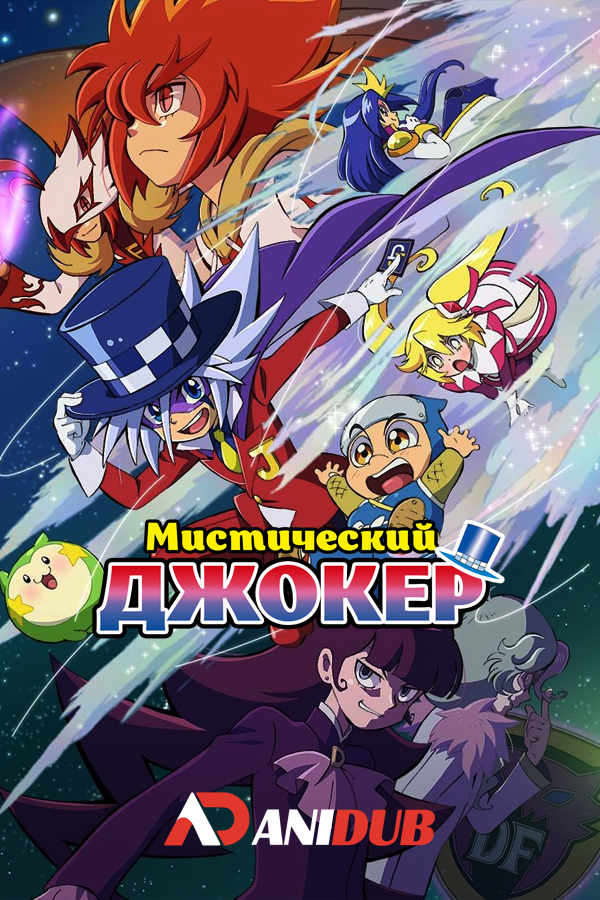 Мистический Джокер ТВ-3 / Kaitou Joker TV-3 [13 из 13]